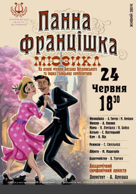 Мюзикл «Панна Францішка»
