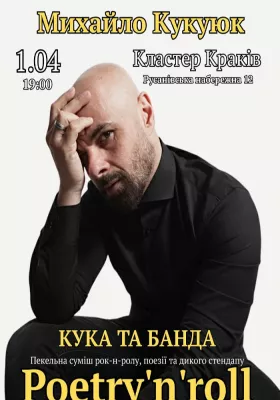 Михайло Кукуюк з гуртом «Кука та Банда»