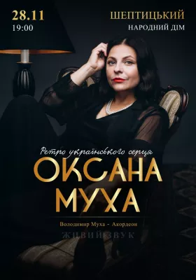 Оксана Муха - Ретро Українського Серця
