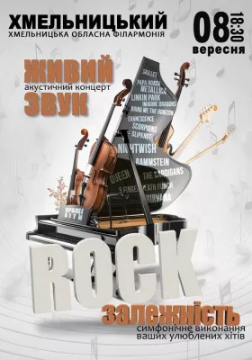 Акустичний концерт «Rock залежність»