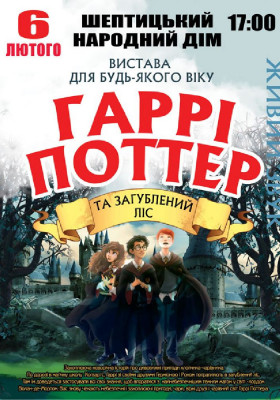 «Гаррі Поттер»