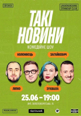 Такі новини