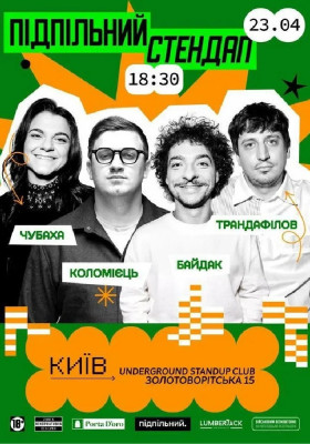 Підпільний Стендап