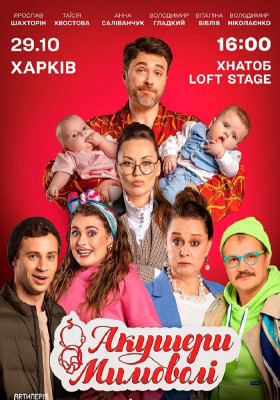 Акушери мимоволі