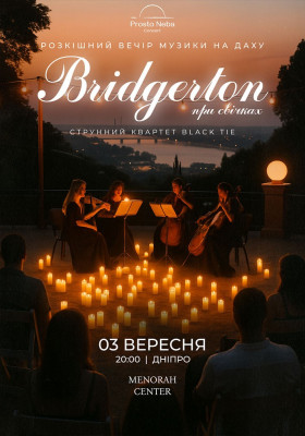 Bridgerton: Розкішний вечір музики на даху при свічках