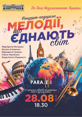 «Мелодії що єднають світ»