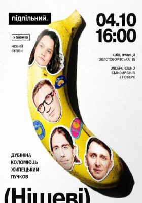 Нішеві розгони