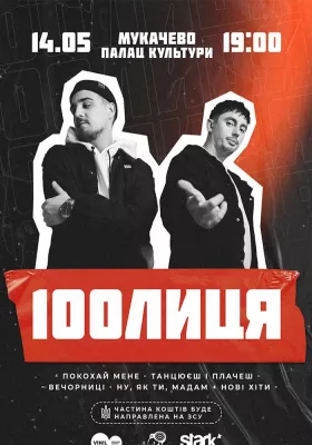100лиця