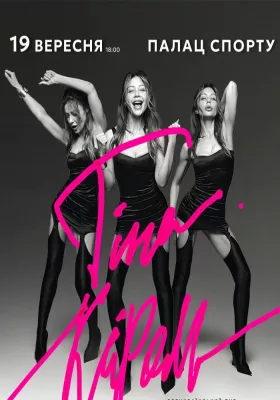 Тіна Кароль «Кохання. Сльози. Маніфест»