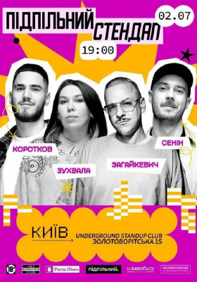 Підпільний Стендап