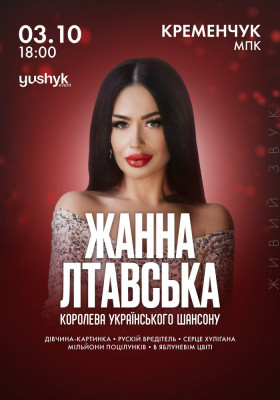 Жанна Лтавська