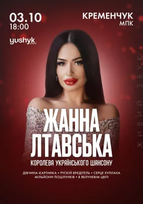 Жанна Лтавська