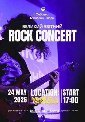 Фабрика Барабанів і Гітари. Великий звітний концерт