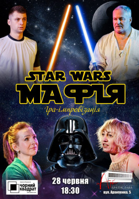 Чорний Квадрат. Мафія STAR WARS