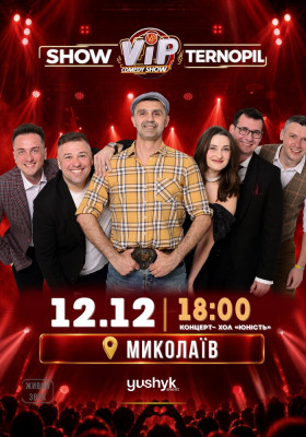 VIP Тернопіль