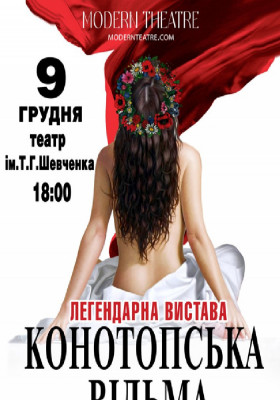 «Конотопська відьма»