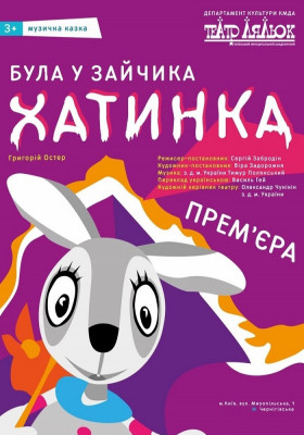 Була у Зайчика хатинка 