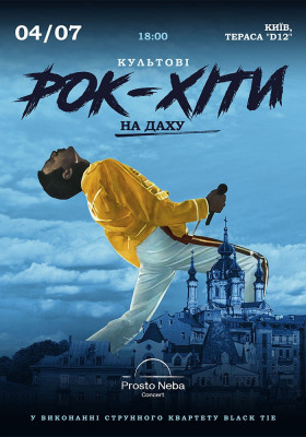 Культові рок-хіти на даху