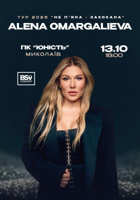 ALENA OMARGALIEVA. «Не п`яна-закохана»