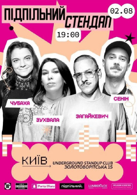 Підпільний Стендап