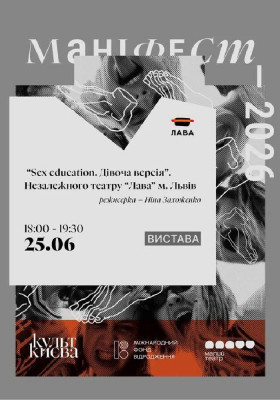 Вистава «Sex education. Дівоча версія» 