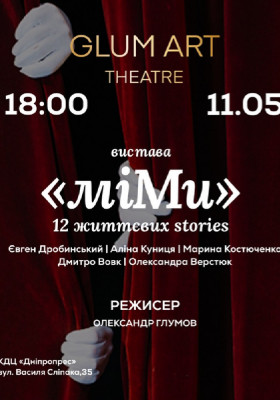 Диван подождет: куда пойти в Днепре 7 – 12 мая 2024 года - фото