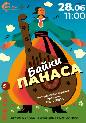 «Байки Панаса». 5+ Інтерактивна музична програма