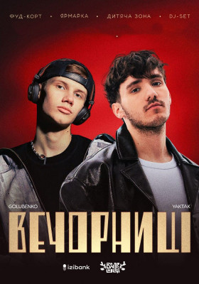 Вечорниці з YAKTAK