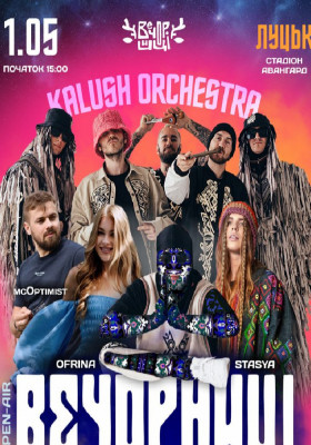 Вечорниці з KALUSH Orchestra