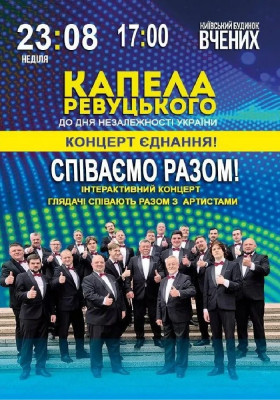Співаємо Разом!