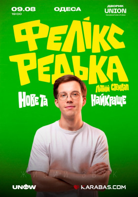 Фелікс Редька. Літній стендап