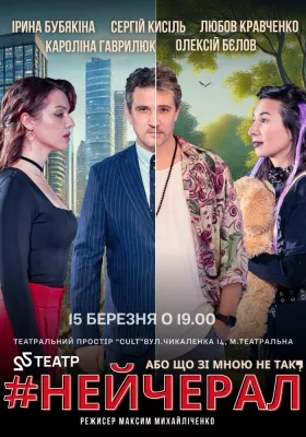 22 Театр #НЕЙЧЕРАЛ