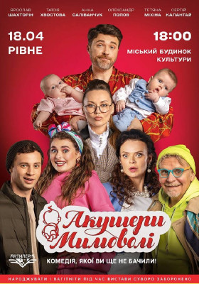 Акушери мимоволі