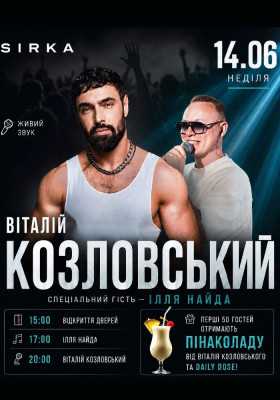 Віталій Козловський та Ілля Найда | Sirka