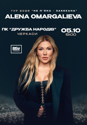 ALENA OMARGALIEVA. «Не п`яна-закохана»