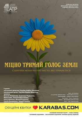 Міжнародний день пам`яті жертв фашизму. «Міцно тримай голос землі» 