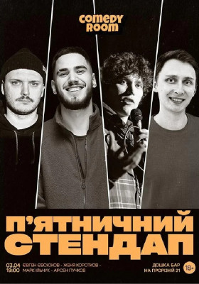 Пʼятничний Стендап в Comedy Room