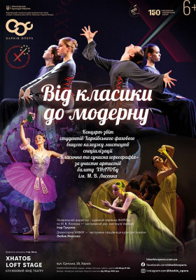 Концерт «Від класики до модерну» 