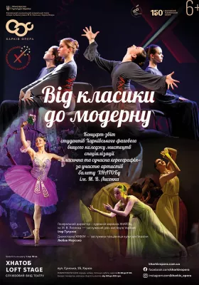 Концерт «Від класики до модерну» 