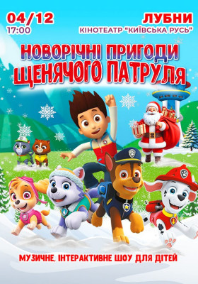 Щенячий патруль
