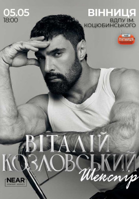 Віталій Козловський