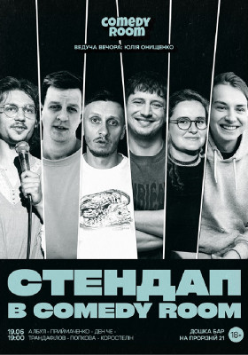 Стендап в Comedy Room
