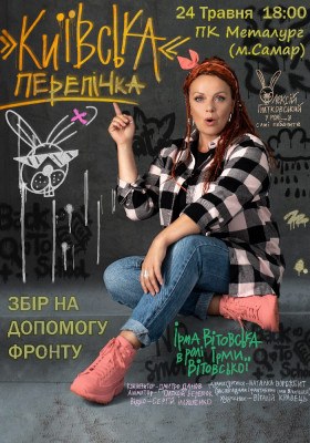 «Київська перепічка»