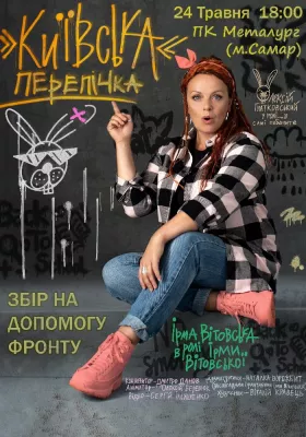 «Київська перепічка»