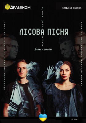 «Лісова пісня»
