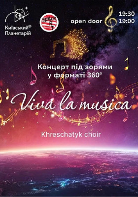 Концерт під зорями «Viva la musica». Kreschatyk choir (Київський планетарій)