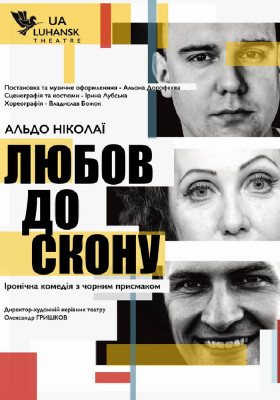 «Любов до скону»