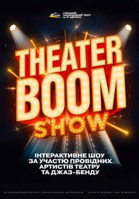 «Theatre Boom Show» 