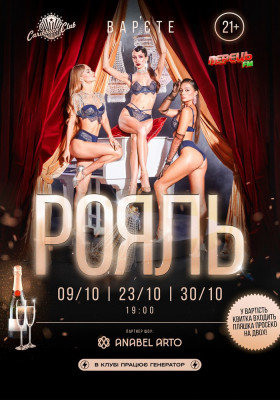 Вар’єте «Рояль» (21+)