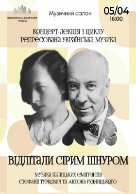 Концерт-лекція «Відлітали сірим шнуром…» 